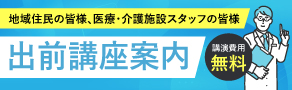 出張出前講座